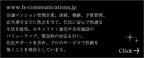 ww.fs-communications.jp