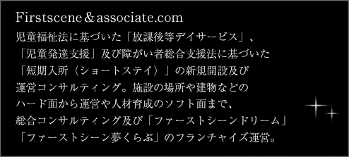 Firstscene＆associate.com